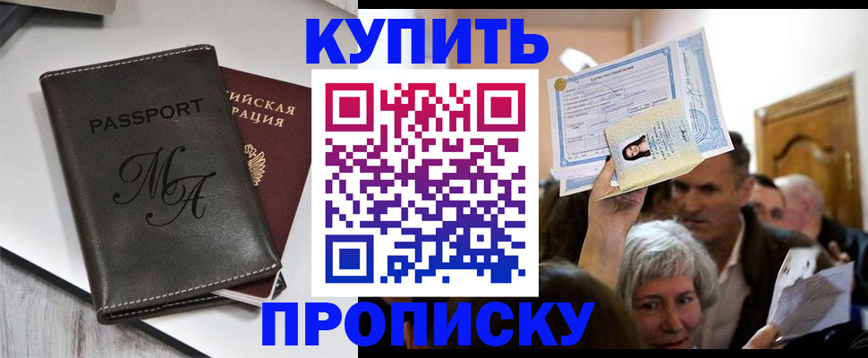 временная регистрация для школы в Старой Руссе